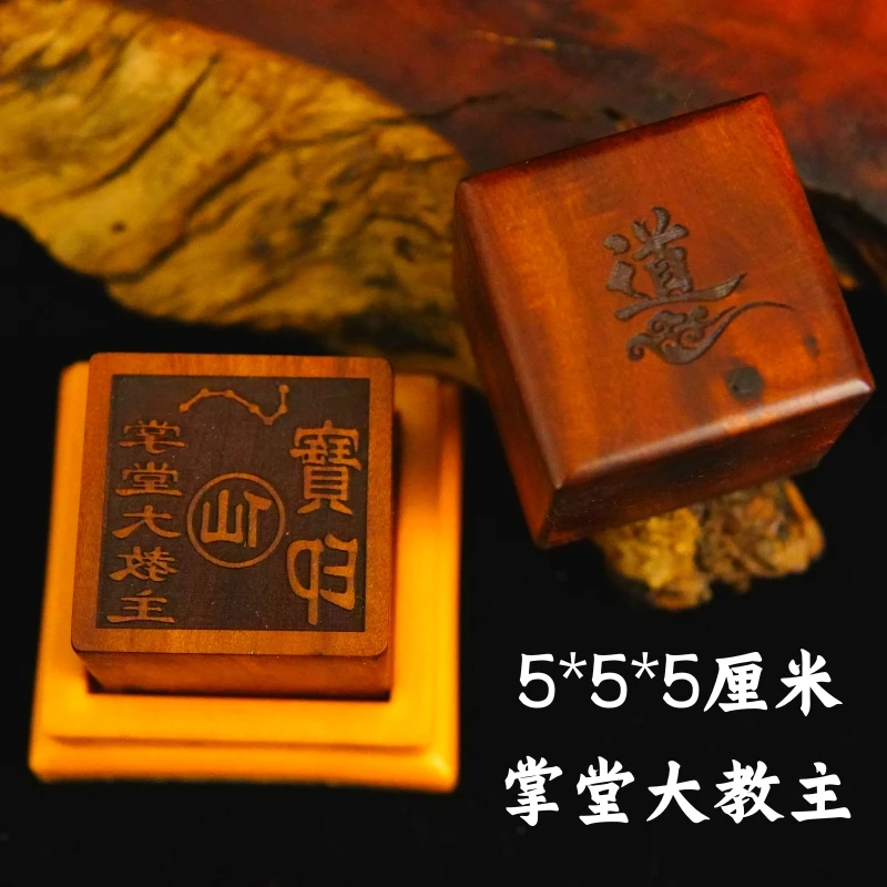 Lightning striking 5cm wood brick seal Master of the sect Single sided seal,Taoist supply product