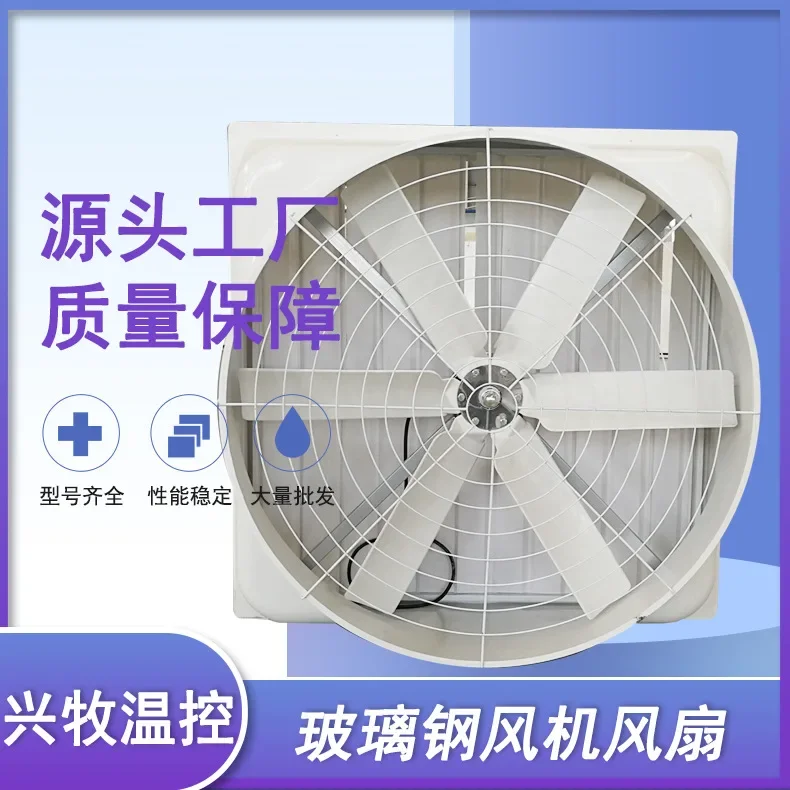 yyhcManufacturers wholesale a variety of models of FRP fans, animal husbandry FRP negative pressure fans, exhaust fans