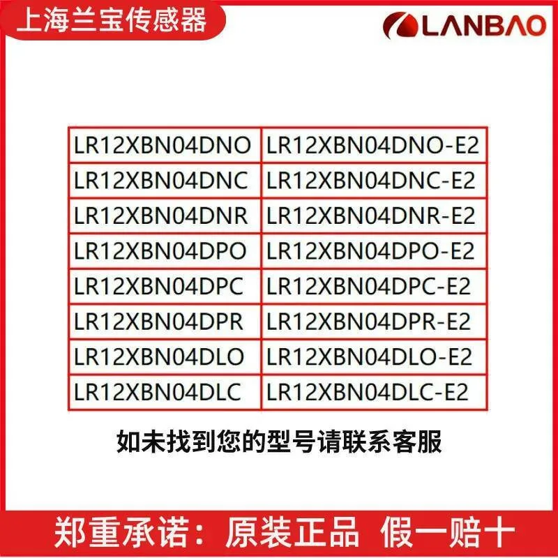 Lanbao Sensor proximity switch Lr12xbn04dno/Dnc/Dnr/Dpo/Dpc/Dpr/Dlo/Dlc -E2