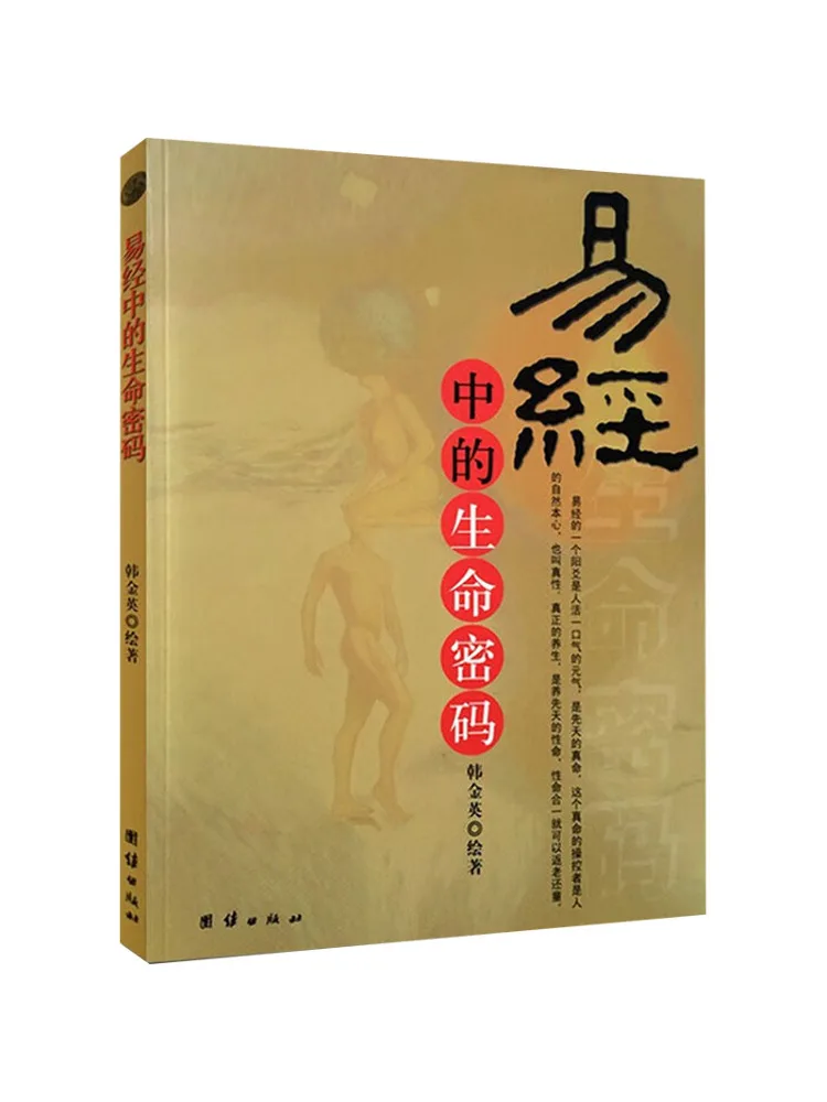 Book-Winshare Le Code de la vie dans le I Ching