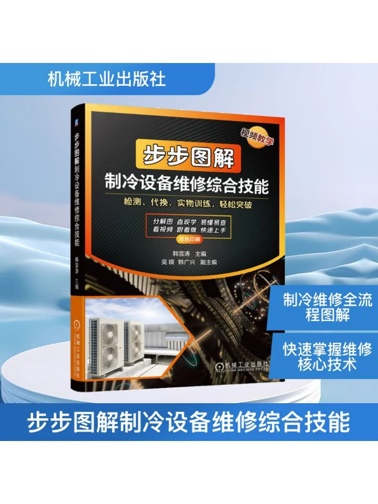 

Book-Winshare Step By Step Иллюстрированные комплексные навыки для обслуживания холодильного оборудования