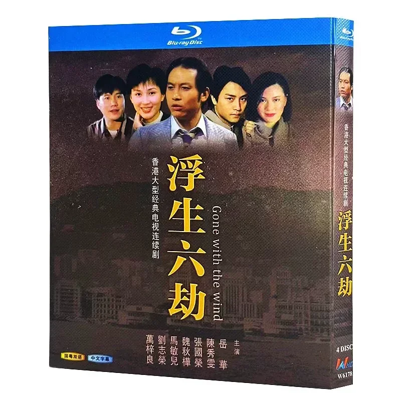 Floating Life Six Tribulations Blu ray High Definition Hong Kong Drama BD Disc Box Leslie Cheung Yue Hua