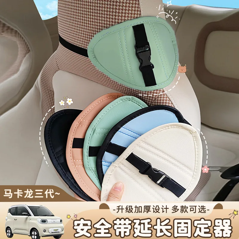 

Подходит для внутренней модификации автомобиля Wuling Macaron третьего поколения, удлинителя ремня безопасности, специальные аксессуары для крепления сиденья.