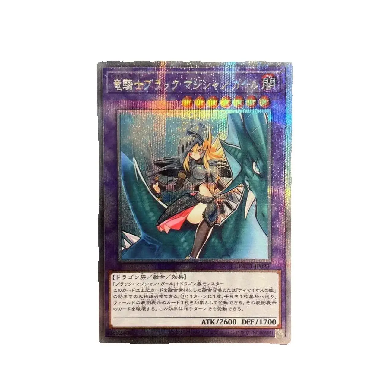 

Ю-Ги-О! PSER PAC1-JP023 Dark Magician Girl the Dragon Knight - настраиваемая коллекционная игрушка-карточка для детей, подарок