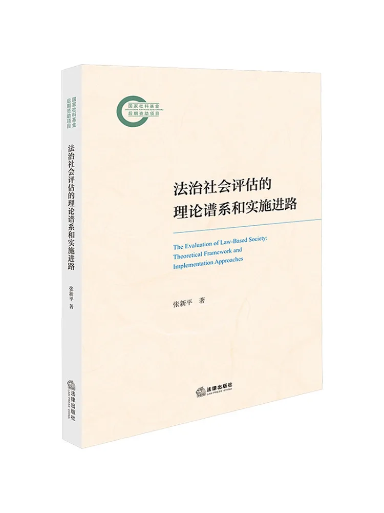 Book-Winshare Le cadre théorique et l'approche d'implémentation pour évaluer la société juridique