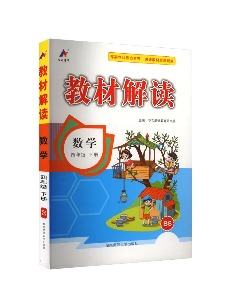 

Book-Winshare Temporary Aj Curriculum Standard Mathematics 4 Beijing Normal University Edition Text Interpretation
