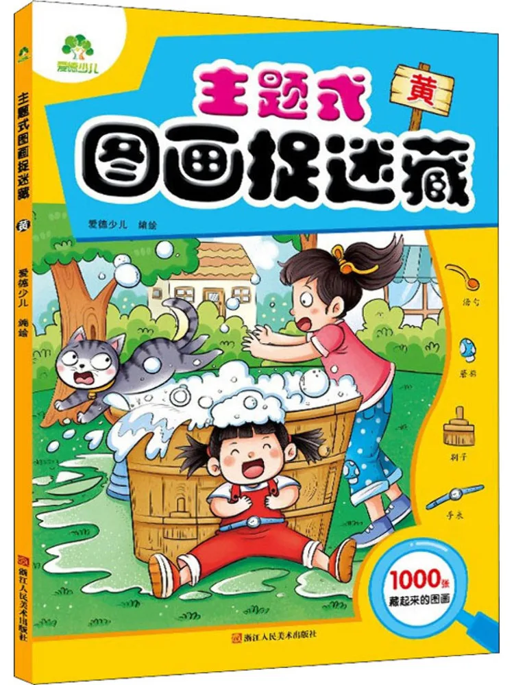 

Book-Winshare Theme Style Pictures Hide and Seek Yellow