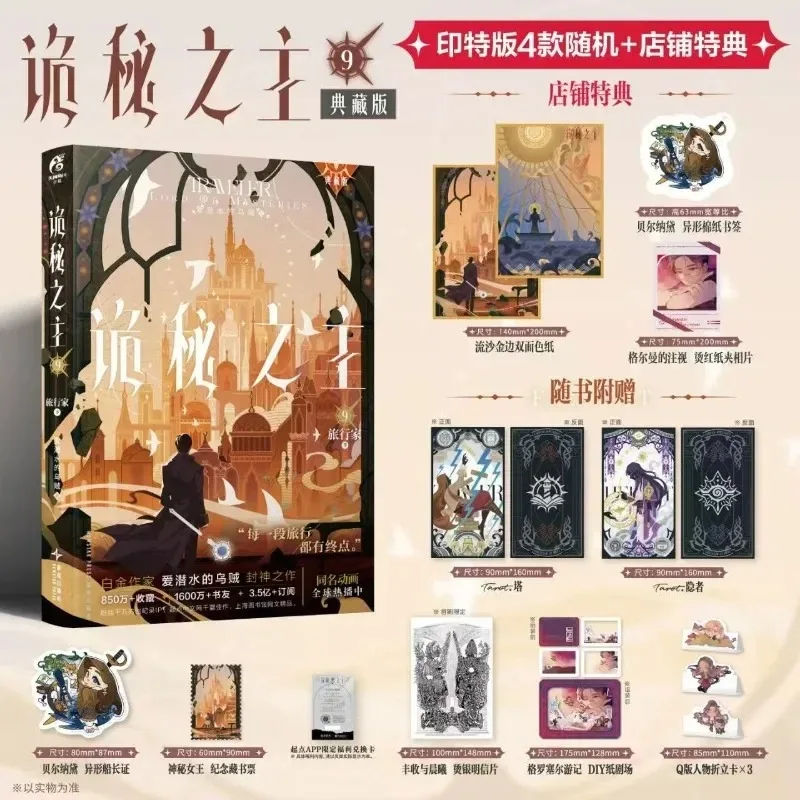 Pan Tajemnic Tom 1-9 Kolekcja Powieści Wybierz Dowolny Tom Specjalne Prezenty Chiński Suspense Powieści Cthulhu