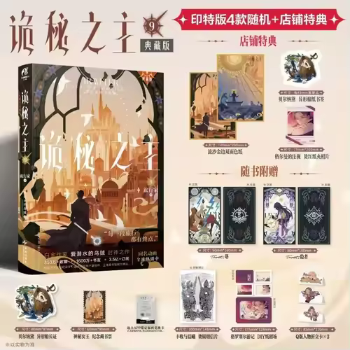 Lord of The Mysteries Vol.1-9 Novel Collection Edition Choose Any Volume Special Gifts Chinese Suspense Cthulhu Novels - Image 2