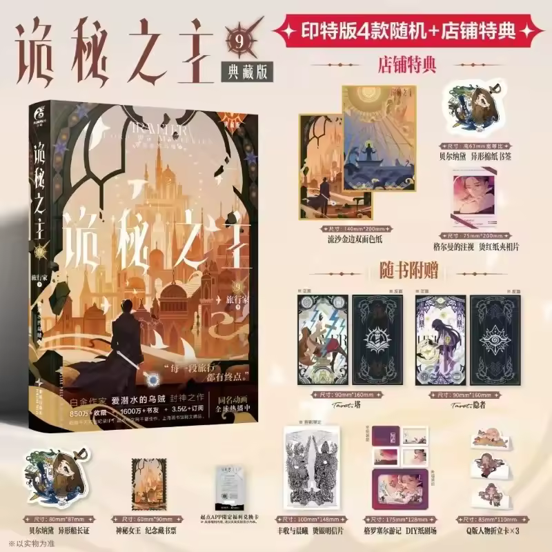 Lord of The Mysteries Vol.1-9 Novel Collection Edition Choose Any Volume Special Gifts Chinese Suspense Cthulhu Novels - Image 2