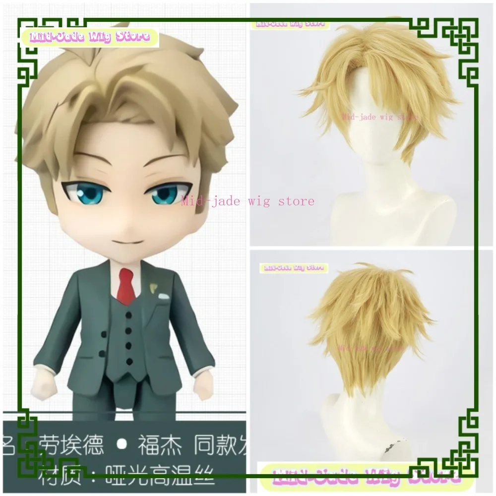 Mid-jade Wig Store SPYxFAMILY Lloyd Folger Cosplay Wig Anime Game Cosplay Yellow Short Hair Halloween