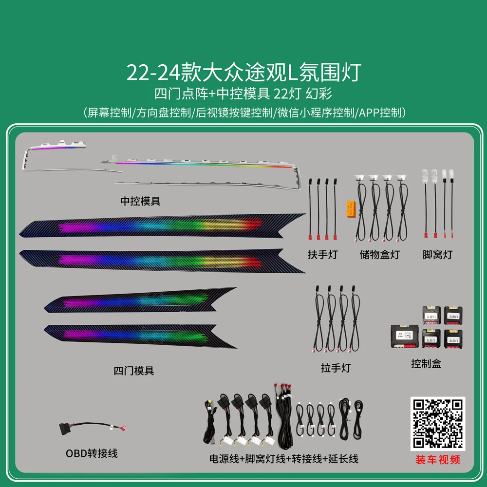 For VW 2017-24 Volkswagen Tiguan L color 64-color special ambient light (original car mold 1:1) interior lighting ambient light