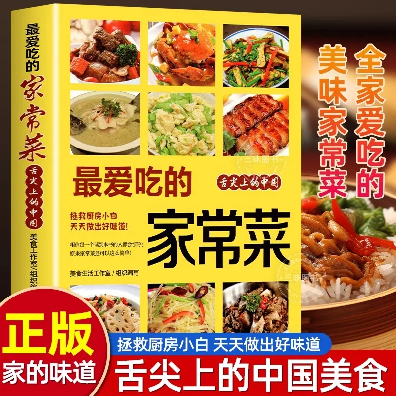 My favorite home-cooked dishes  Recipe  Cookbooks, books on delicious cooking and health preservation