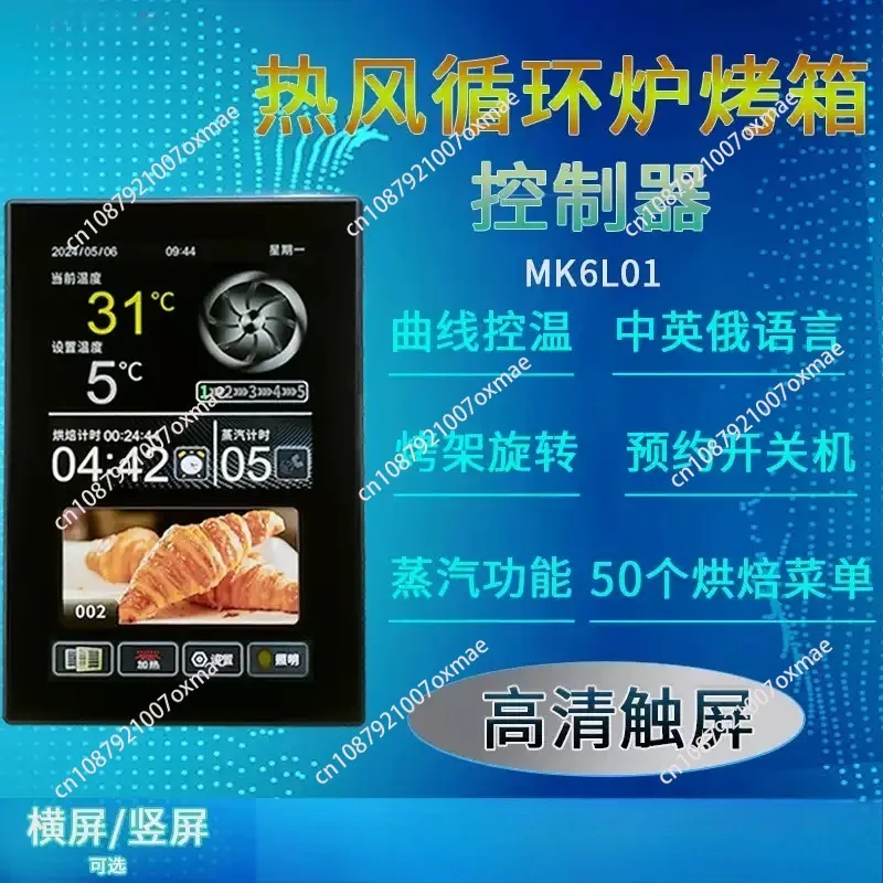 7 Inch Touch Screen Thermometer Plastic  Custom Rotary Oven Kitchen Equipment