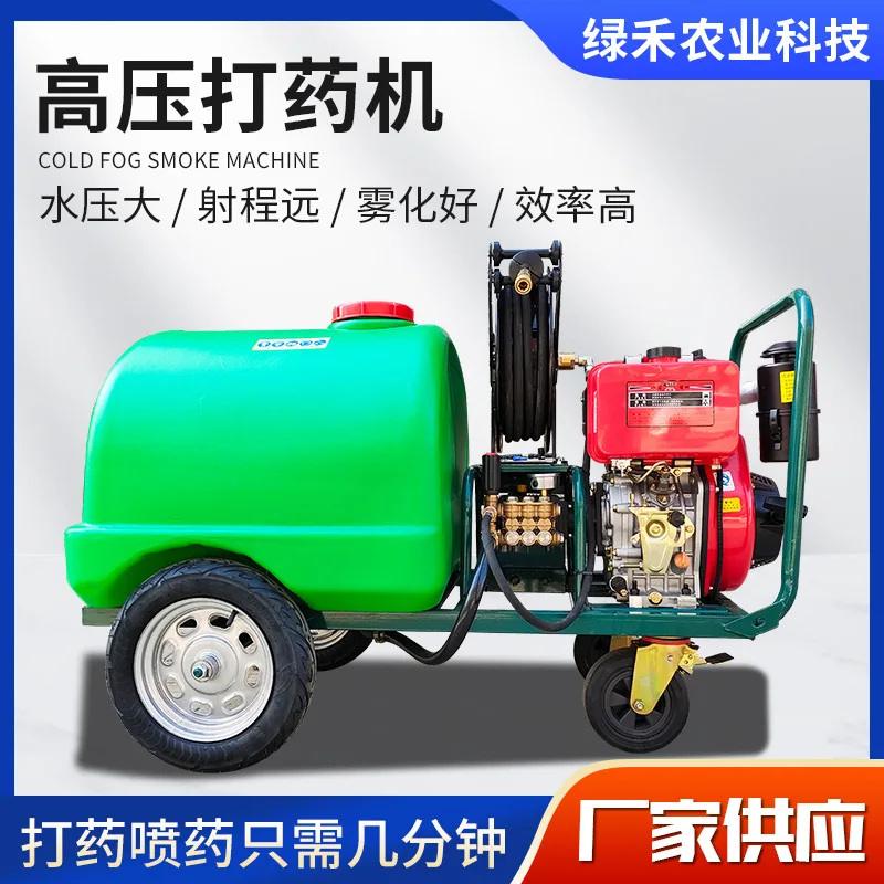 Ship Oil Cleaning And Spraying Machine, High Pressure Landscaping Electric Cart Garbage Deodorizing Electric Spraying Machine