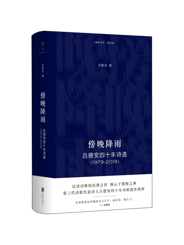 

Book-Winshare Evening Rain Selected Poems of Lu De'an сорок года 1979-2019 гг.