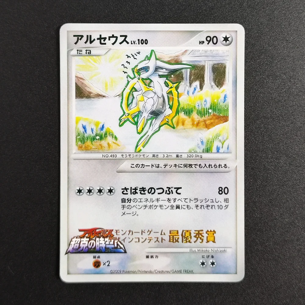 

Коллекционная карта Proxy Pocket MonSter 2009 P.M JP Greatures Freak №493 Арцеус, редкая, одиночная, классическая, для игры, аниме-карты, игрушки