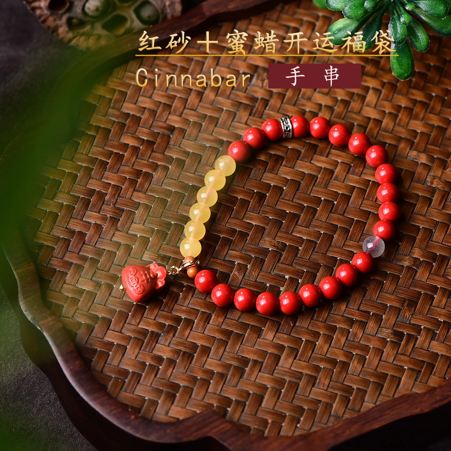 

Киноварь Янтарь Lucky Bag Высокое содержание Аутентичный браслет для мужчин и женщин Древний стиль Культурный подарок Красный песок