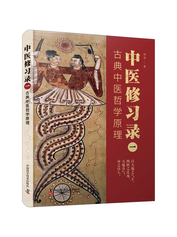 Book-Winshare Record Of Traditional Chinese Medicine Practice 1 Principles Of Classical Chinese Medicine Philosophy