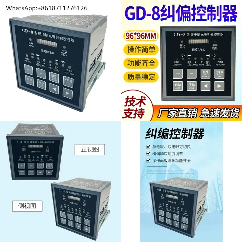1pcs GD-8 GD-6 Automatic Microcomputer Photoelectric Correction Controller for Printing Bag Machine Edge Guide System