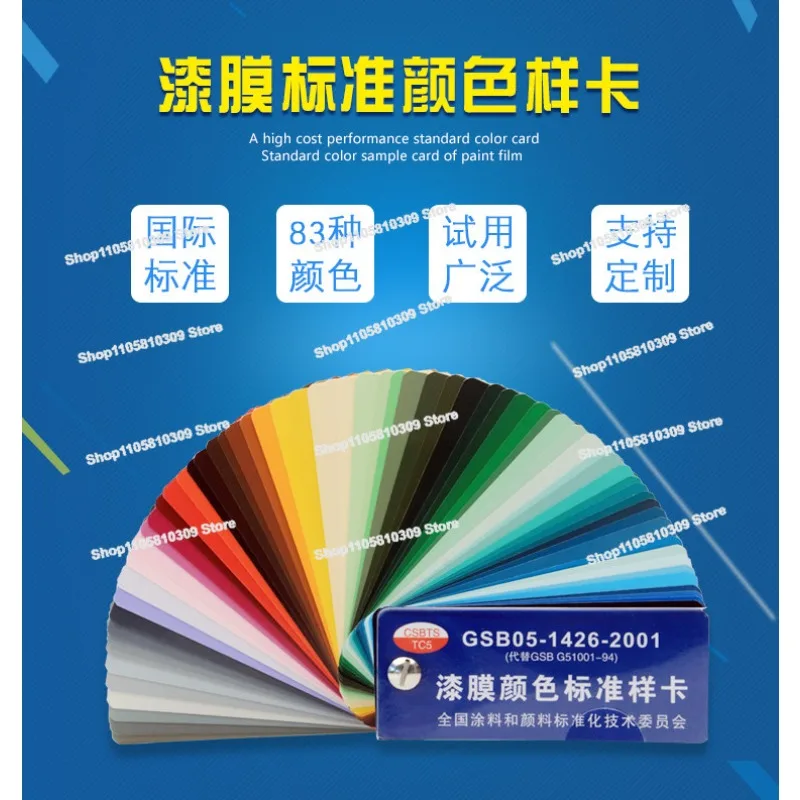 Paint Film Color Standard Sample Card, National Standard Paint Color Card GSB05-1426-2001 Paint Film Sample Card 83 Color Card