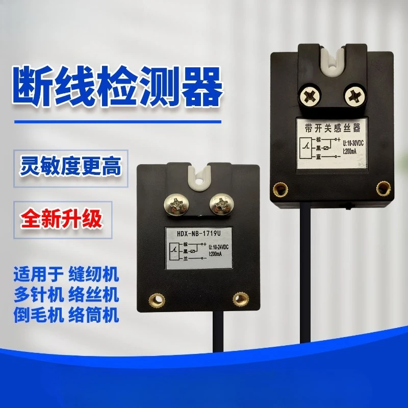 Textile Twister Winder Breakage Detection Photoelectric Yarn Detector Broken Yarn Self-stop Induction Sensor Spinning
