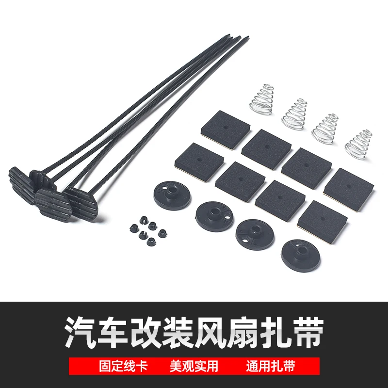 

Automotive air conditioner electronic fan fixing accessories line card set water tank cooling net condenser cable tie