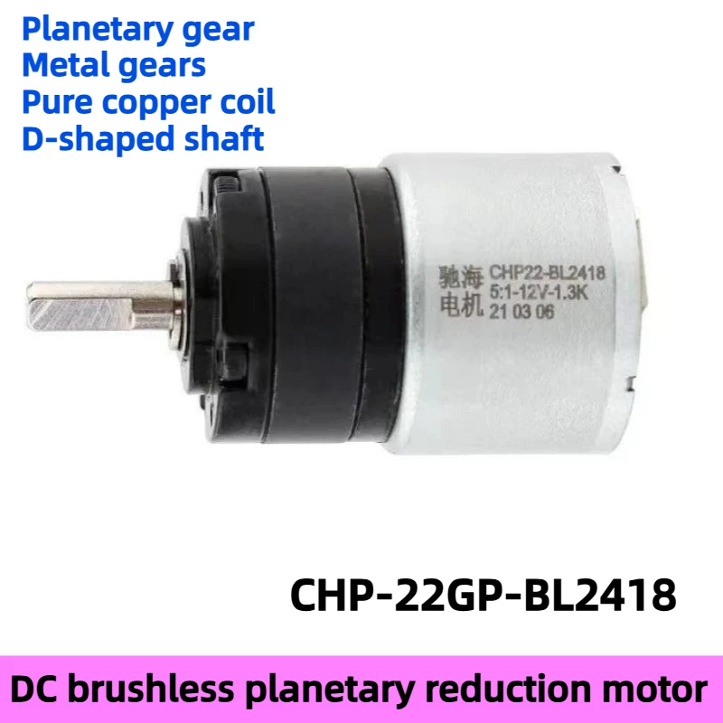 DC brushless planetary reduction motor 22GP-BL2418 with metal gears for high torque at 12V