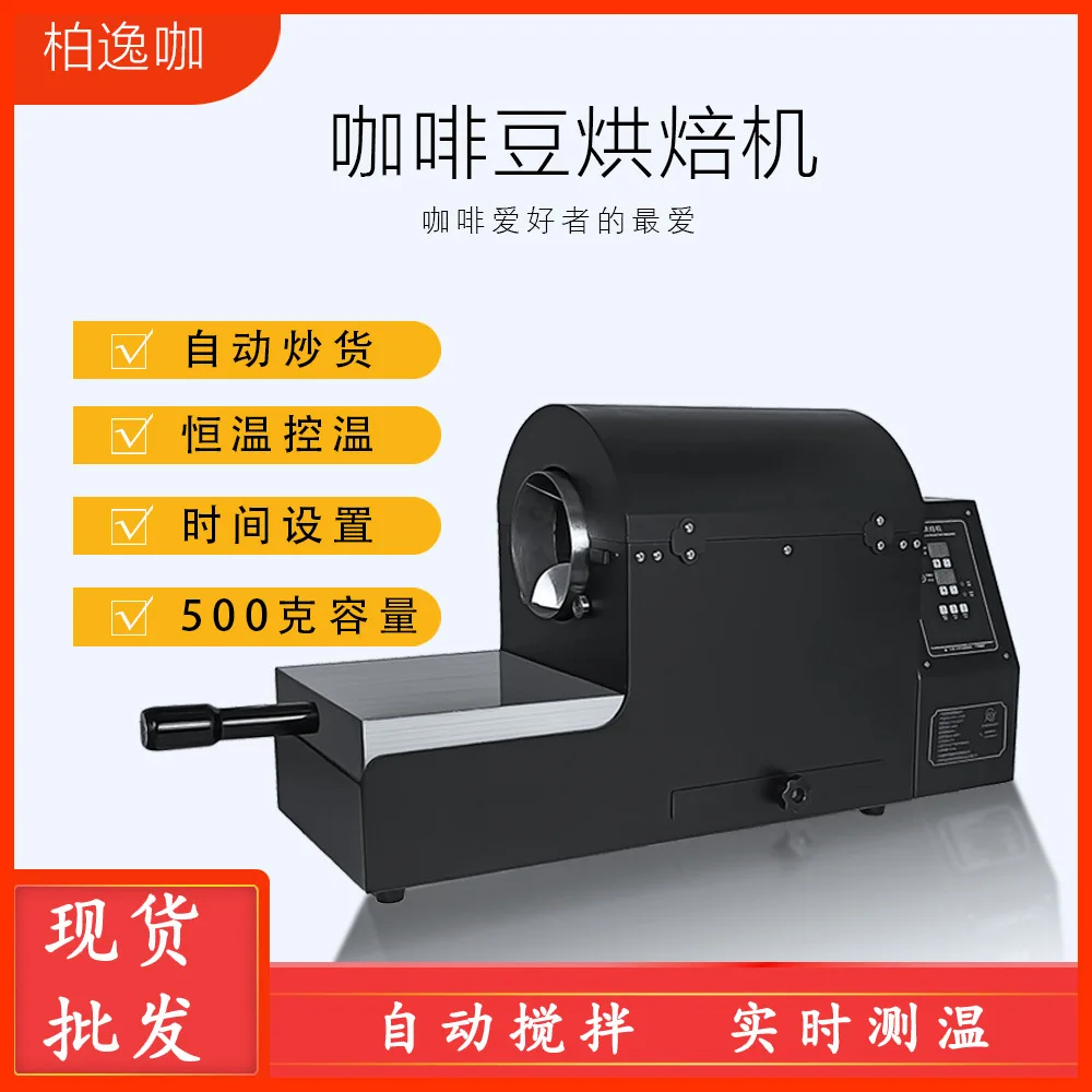 

Suitable for T500 Coffee Bean Roaster Electric Bean Roaster, Fried Coffee Bean Machine, Nut Roaster, Fried Goods Machine