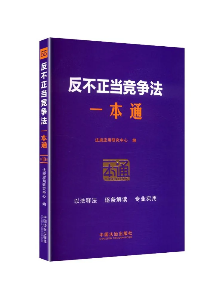 Book-Winshare Comprehensive Guide To Anti Competition Law 10th Edition