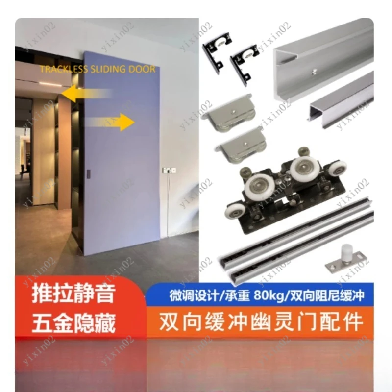 

Bidirectional Buffer Ghost Door Hardware Trackless Invisible Sliding Door Hanging Rail