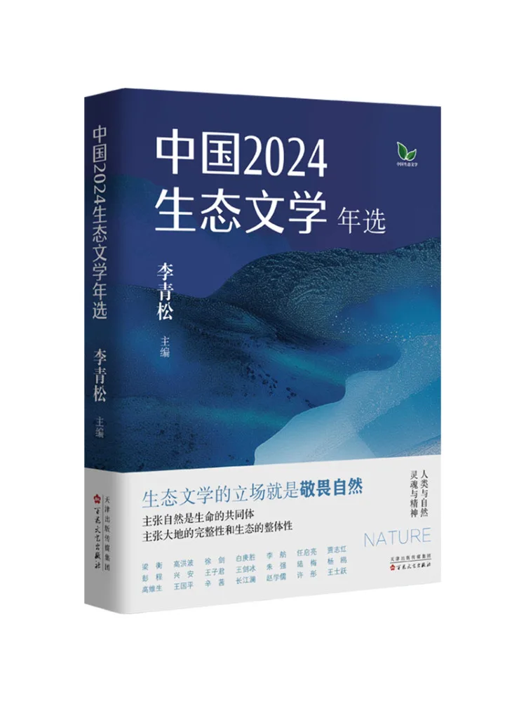 

Book-Winshare Китай 2024, экологическая литература, выбор года