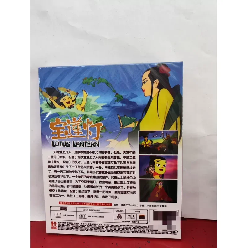 Baolian Lamp Classic Animation Repair Version Boxed Blu-ray Disc Brand New Unopened Chinese Movie Boutique High Definition