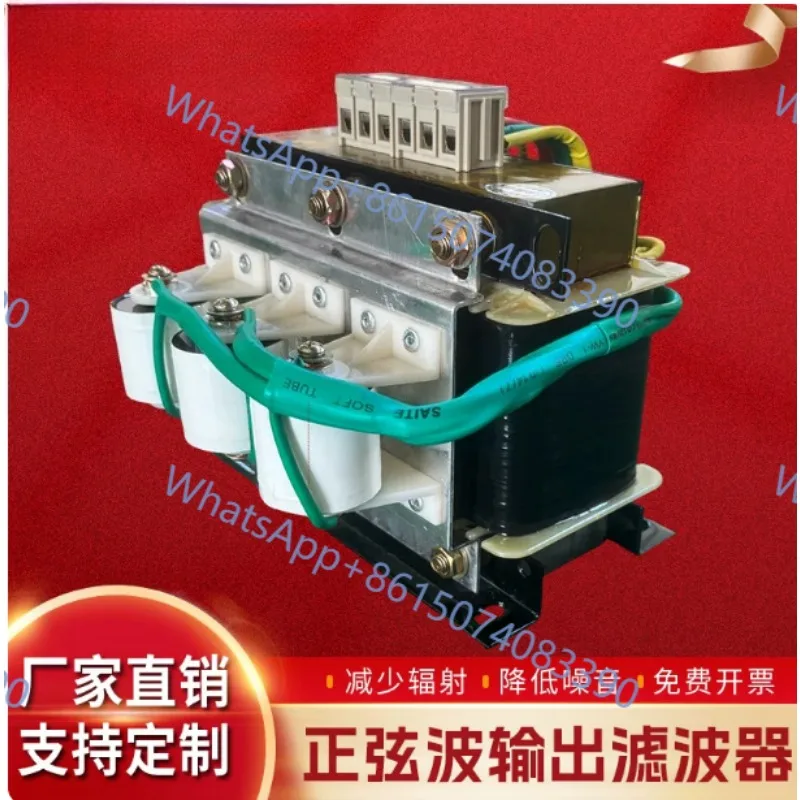Three Phase LC Output Filter For Inverter Harmonic Noise du/dt Suppression