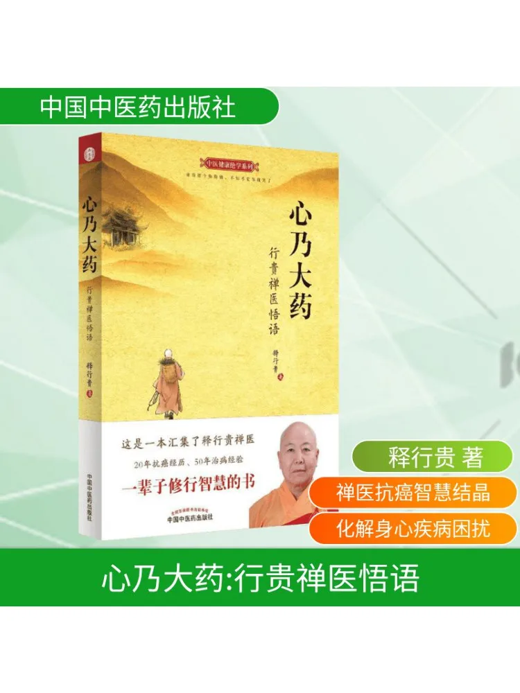 

Book-Winshare Heart Is the Great Medicine The Wisdom Of Zen Medicine