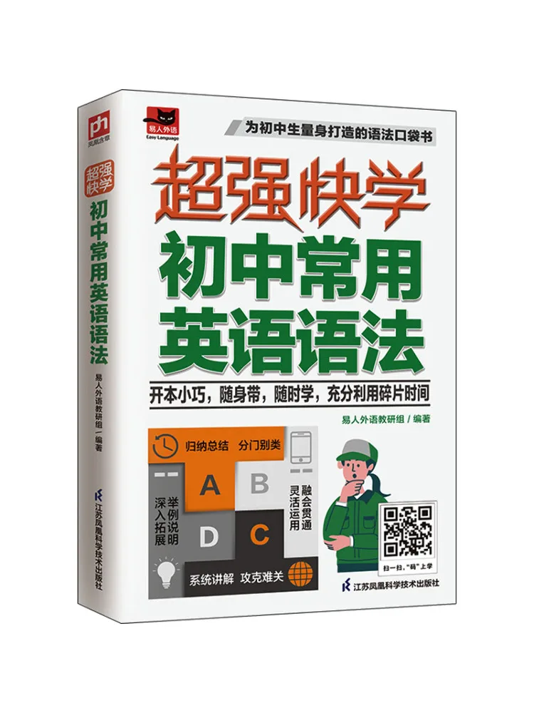 

Book-Winshare Super Fast Learning, обычно используемая английская грамматика для младших классов средней школы