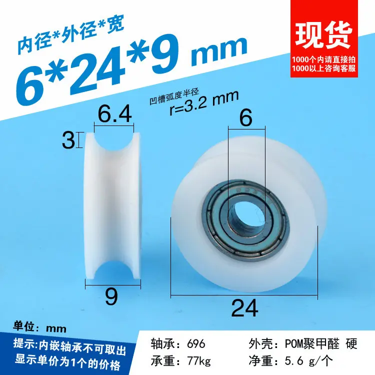 

1pc 6*24*9mm rubber-coated sliding door roller bearing pull-out basket wheel disinfection cabinet U groove concave pulley