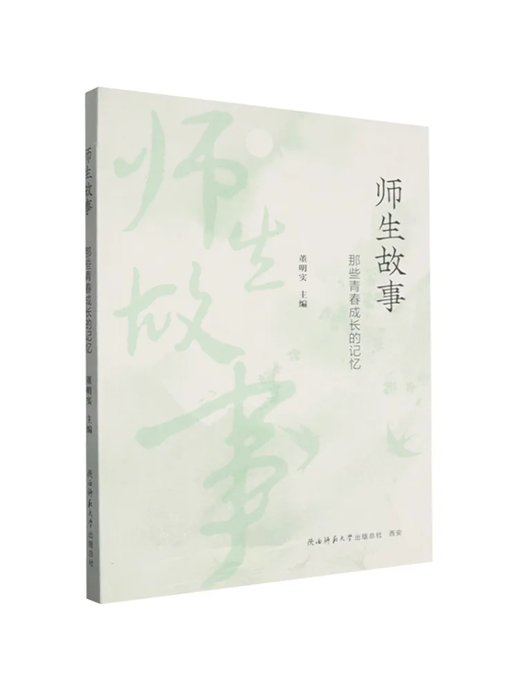 Book-Winshare Teacher Student Stories Those Memories Of Youthful Growth