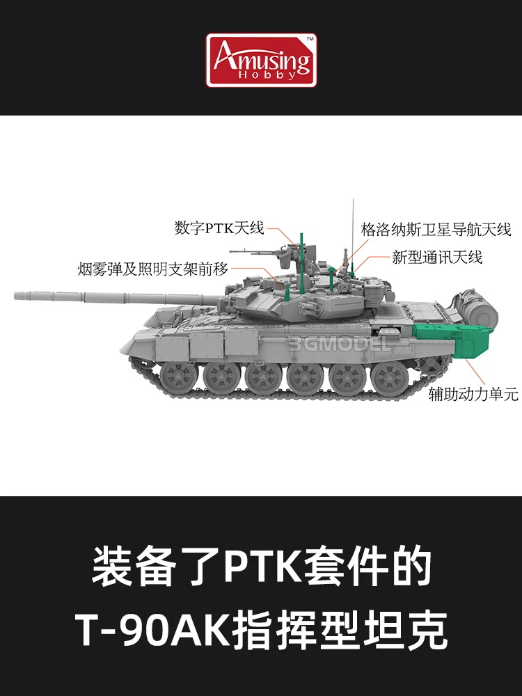 Amusing Hobby assembled tank model kit 35A056 Russian T-90AK command main battle tank 1/35