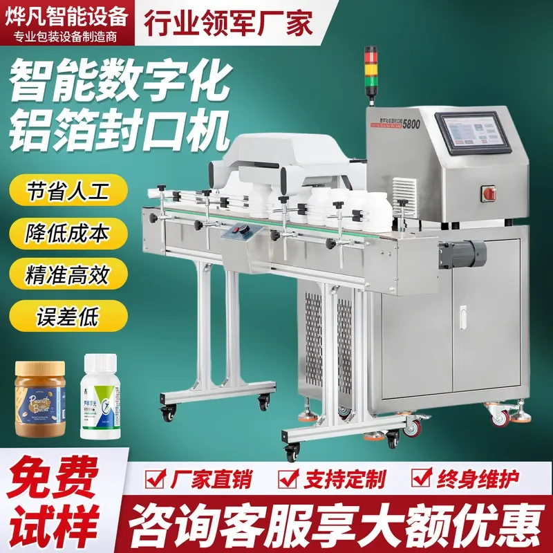 Automatic floor-to-ceiling electromagnetic induction aluminum foil sealing machine Plastic bottle machine Air-cooled