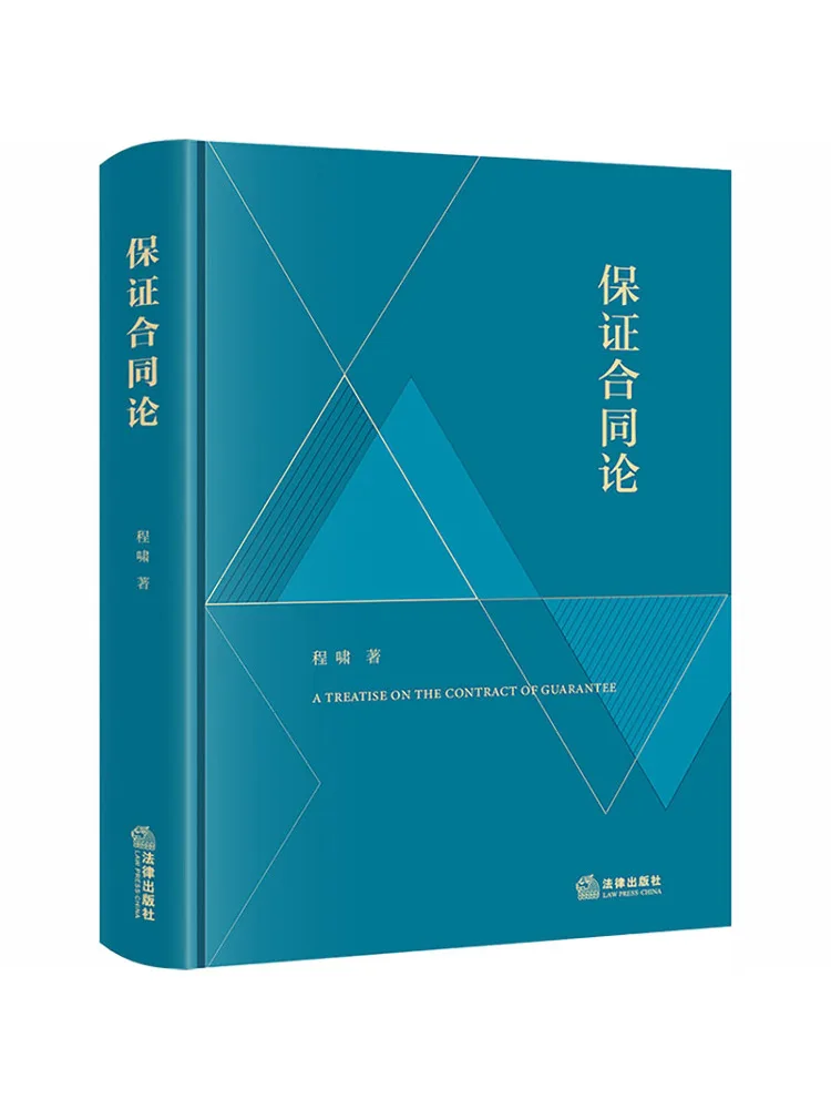 Book-Winshare Contract Of Guarantee Theory