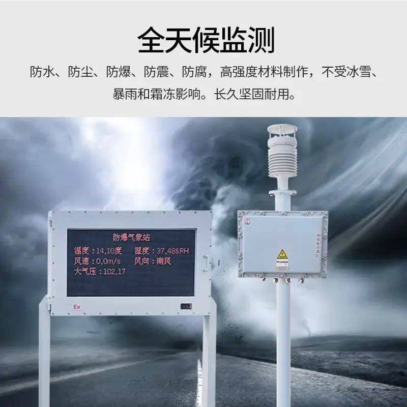 Explosion-proof weather station Outdoor chemical tank farm Agricultural ultrasonic small meteorological speed Wind direction