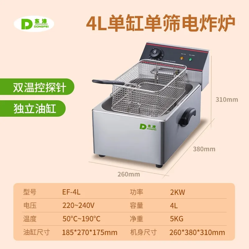 مقلاة كهربائية تجارية، مقلاة ذات اسطوانة واحدة، بطاطس مقلية، أسياخ ذات سعة كبيرة، دجاج مقلي، سعة كبيرة