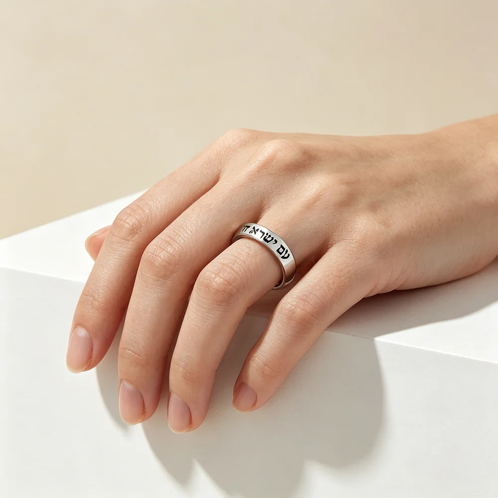 Stainless Steel Am Yisrael Chai Engraved Band Ring for Men Women Hebrew Jewish Religious Faith Symbol Christian Judaica Jewelry