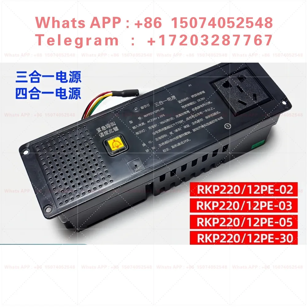 Three-in-one emergency power supply Four-in-one elevator lighting power supply RKP220/12PE-02 maintenance box power supply