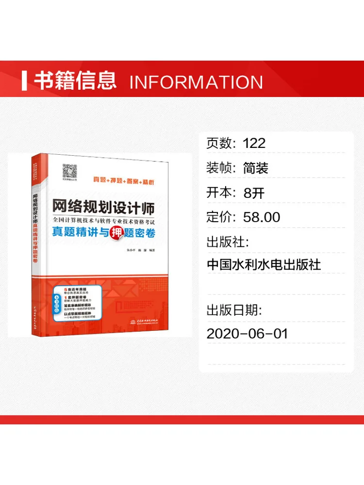 Book-Winshare In Depth Analysis Of Real Exam Questions and Prediction Exam Papers For Network Planning Designers
