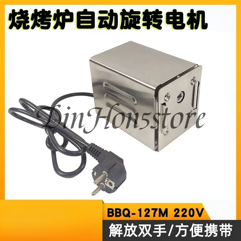 127M 220V BBQRotisserie Motor Stainless Steel Mini Rotating Spit for Outdoor Grill Roasting Rack, Suitable for 3-5 People