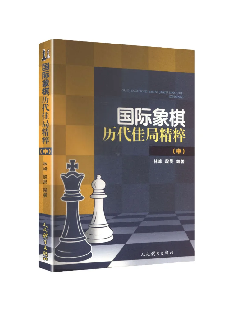 Book-Winshare The Essence Of the Best Chess Games Of All Time Part 2
