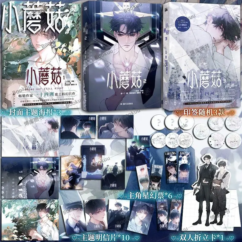 Cómic Little Mushroom 1-3 de Yi Shi Si Zhou, Libro de Manga de Cómics de Ciencia Ficción Postapocalíptica