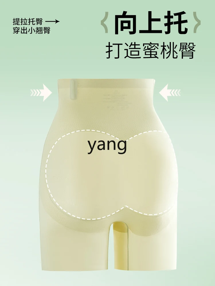 yjq belly and hip safety pants high waist and small belly body sculpting women's seamless anti-light short underwear